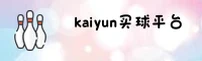Kaiyun线上买球［中国］官方网站 - 品质服务 2025